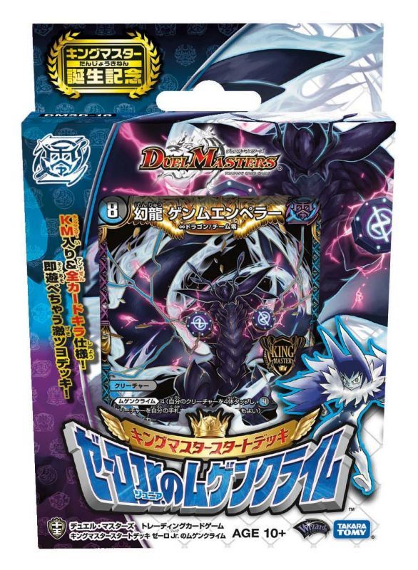 デュエル・マスターズ TCG DMSD-16 キングマスタースタートデッキ