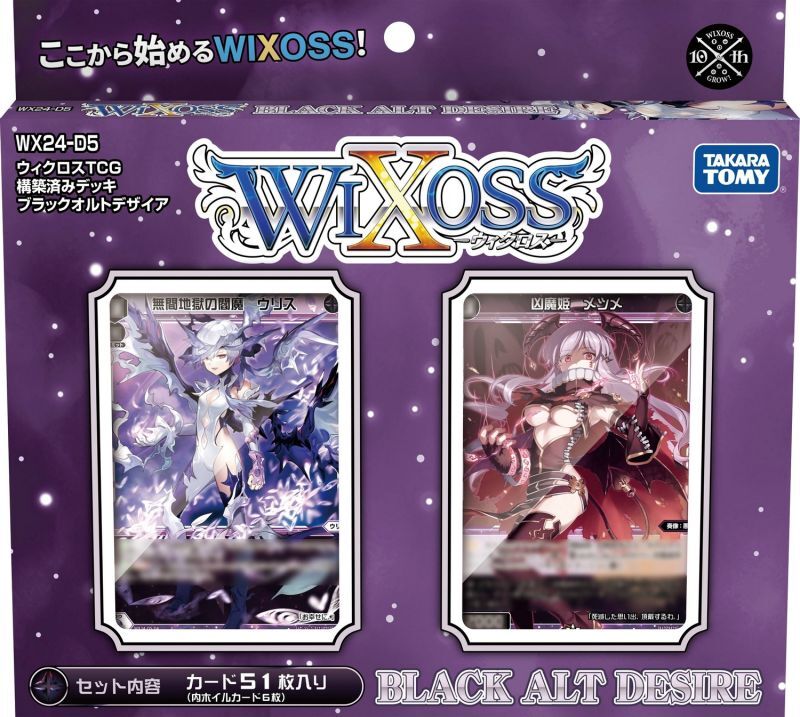 ウィクロスTCG 構築済みデッキ WX24-D5 BLACK ALT DESIRE（ブラックオルトデザイア）