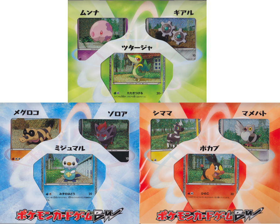 ポケモンカードゲームbw コレクションシート 旅立ちの仲間 3種 ポケモンカードゲームbw コレクションシート 旅立ちの仲間 3種
