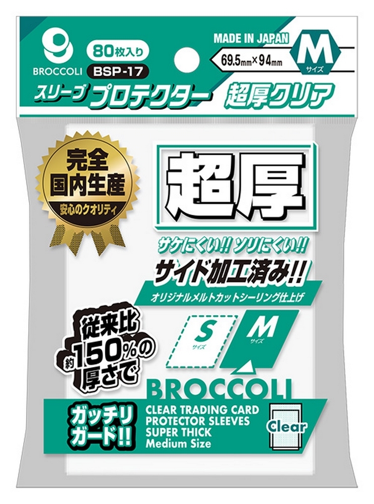 ブロッコリースリーブプロテクター 超厚クリア M【BSP-17】