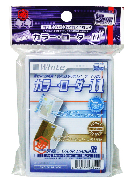 カードアクセリコレクション カード・ローダー11 ホワイト