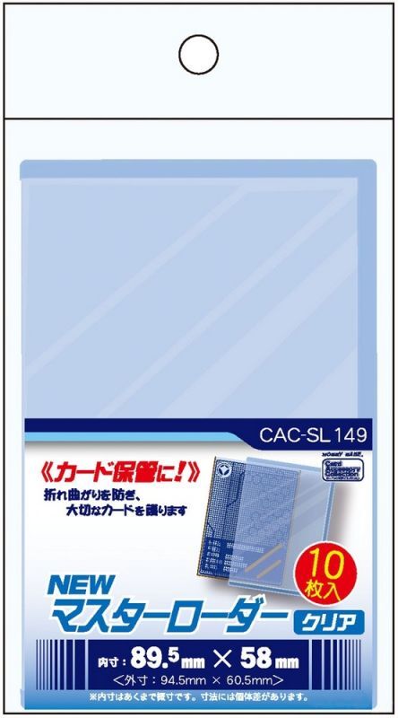 NEWマスターローダー クリア CAC-SL149