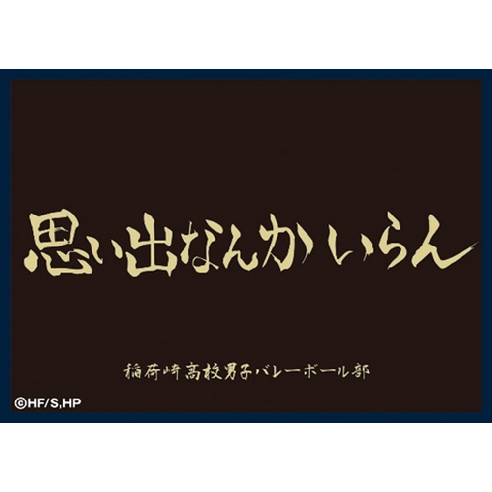 マットスリーブコレクション ハイキュー!! 稲荷崎高校（横断幕）