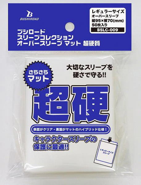 ブシロードスリーブコレクション オーバースリーブ マット 超硬質 BSLC-009