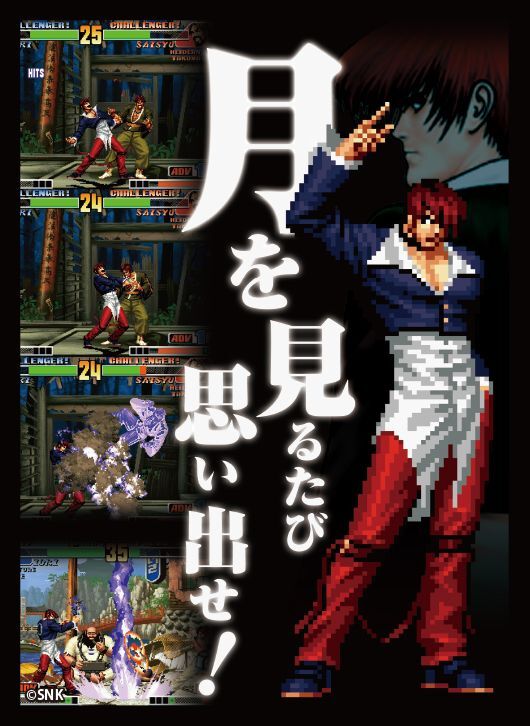 THE KING OF FIGHTERS '98 イラストスリーブNT 八神庵