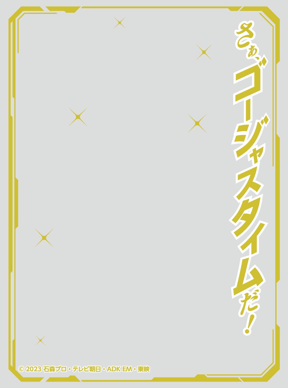 キャラクターオーバースリーブ 仮面ライダーガッチャード さぁ、ゴージャスタイムだ！ (ENO-85)