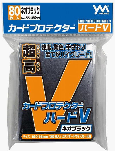 画像1: やのまん カードプロテクター ハード V ネオブラック  2010年10月22日発売
